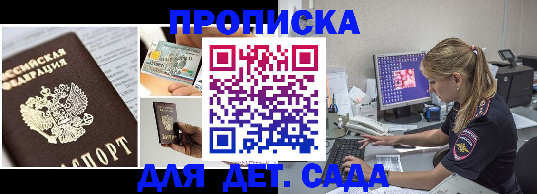 прописка в квартире в Агрызе