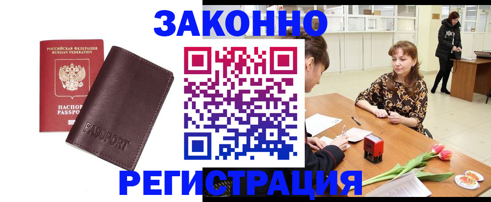 прописка для работы в Агрызе
